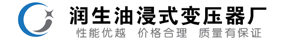 苏尼特左油浸式变压器-苏尼特左变压器厂-苏尼特左变压器生产厂家